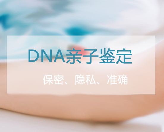 四川血缘检测医院地址在哪里,四川医院DNA鉴定如何办理 四川血缘检测医院地址在哪里,四川医院DNA鉴定如何办理
