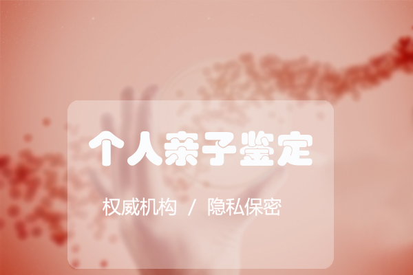 四川匿名DNA亲子鉴定哪里做, 四川匿名DNA亲子鉴定哪里做,