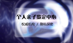 四川匿名亲子鉴定机构在哪有 四川匿名亲子鉴定机构在哪有
