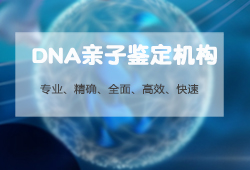 四川怀孕6周能做产前亲子鉴定吗[预约挂号]，四川办理无创孕期亲子鉴定大概多少钱
