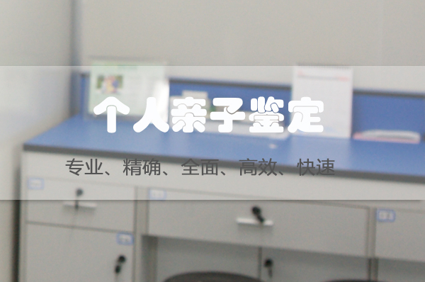 四川匿名DNA亲子鉴定如何做,四川个人亲子鉴定需要的材料 四川匿名DNA亲子鉴定如何做,四川个人亲子鉴定需要的材料