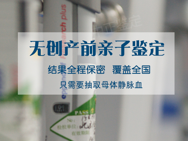四川父亲与胎儿如何做血缘检测,四川无创怀孕亲子鉴定办理费用