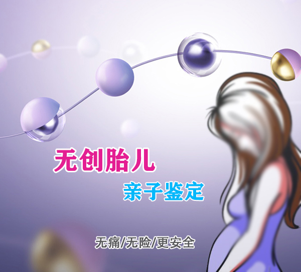 怀孕了怎么鉴别孩子生父是谁[四川],四川无创产前亲子鉴定多少钱