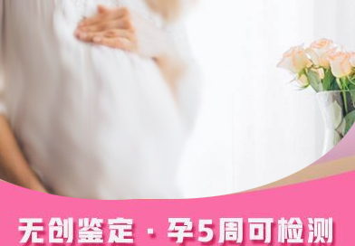 怀孕几个月怎么检测宝宝是谁的[四川],孕期亲子鉴定结果准不准确