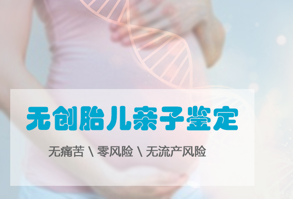 四川怀孕了如何做血缘检测,四川孕期亲子鉴定基本的流程 四川怀孕了如何做血缘检测,四川孕期亲子鉴定基本的流程